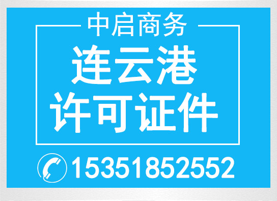 連云港工商注冊(cè)